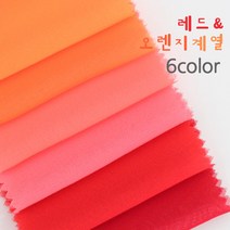 쉬폰 하늘하늘한 무지 레드오렌지계열, 40