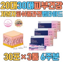 20대 30대 피부건강 저분자 피쉬 콜라겐 펩타이드 분말 스틱 마시는 자외선 피부손상 UV케어 피부탄력 피부거칠기 푸석한피부 건강한피부 늘어진피부 피부노화 새콤달콤 레몬맛 맛있게 건강기능식품 순도100% 유단백가수분해물 흰강낭콩
