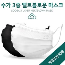 [SOOGA] KC인증 3중 멜트블로운 마스크 개별포장 50매, 화이트 개별포장