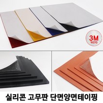 HSW 실리콘판/실리콘고무판 단면양면테이핑 [반투명] 30cm*30cm*1mm~20mm/경도 20~70, 70도/반투명