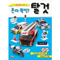 혼자 뚝딱! 탈것: 긴급출동 편:, 새샘