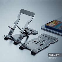 핸드폰 거치대 스탠드 메탈재질 태블릿PC 겸용, 다크그레이