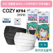 코지 KF94개별포장 50매입, 블랙, 대형(50매)