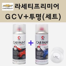 쉐보레 라세티프리미어 GCV 퓨터그레이 스프레이 페인트 + 투명스프레이