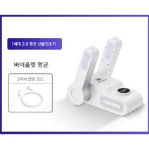 휴대용 신발 건조기 운동화 양말 글러브 장화 가정용 탈취 살균 소독기 관리, 03.퍼플라이트+2M연장