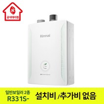 린나이 일반보일러 2종 R331S모음 설치비포함 친환경저녹스 가스보일러 공식대리점, R331S-25KF(하향식)_45평이하