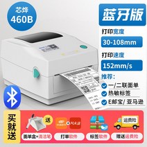 택배 송장 프린터 택배송장프린터 송장프린터 택배 운송장 송장 프린터 출력, B 블루투스 버전