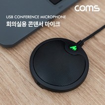 MT195 Coms 회의실용 콘덴서 마이크 USB