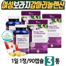 보라지종자유 혈행영양제 GLA 저온압착 BORAGE OIL 캐나다 직수입 건강기능식품 식약처인증 GAMMA LINOLENIC ACID 여자 여성 50대 60대 콜레스테롤 관리 건기식