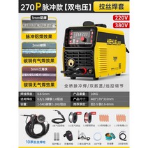 아크용접기 미그 전기 인버터 스폿, 32 펄스 알루미늄 용접 270  220/380V  1