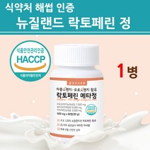 식약처인증 장용성 락토페린 300mg 이상 500mg 분말 가루 정 농축물 식약청 해썹 인정 추천 고순도 모로오렌지 모로실 100억 2000억 여성 남성 뱃살 우유단백질 효능 직구, 1통, 2022 재입고