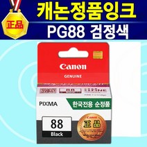 알(R)전산 캐논 정품 잉크 PG88잉크 CL98잉크 E500잉크 E510잉크 E600잉크 E610잉크 PIXMA E500 E510 E600 E610 옵션 택1 선택구매, 검정, 1개