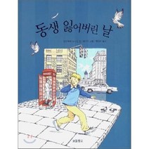 동생 잃어버린 날, 보물창고