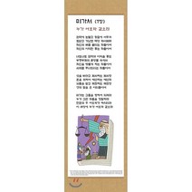 전시형 족자 성경 66. : 33.미가, 성서원, 9788936024338, 김영진 저