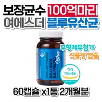 식약처인증 에스더 포뮬러 여에스더 유산균 블루 울트라 플로라 프로바이오틱스 보장균수 100억 포뮬라 노인 40대 패밀리 좋은음식 할아버지 아버님 가격 건강기능식품 중년여성 온가족