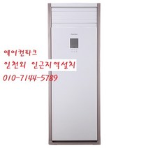 인천 캐리어 냉난방기 30평 업소용 공장용 사무실용 CPV-Q1101P 인버터 5등급 220V
