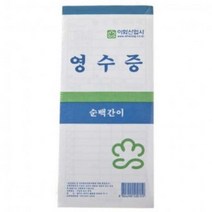 엘턴 이화순백간이 영수증 10p 간이영수증 이력서 입금표, 1