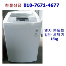 [중고] 엘지 일반 통돌이 세탁기 16kg