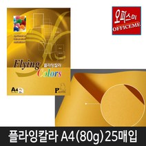 삼원특수지 칼라복사지 플라잉칼라80g (25매입) 40종 모음(선택구매), P-11(진노랑색)
