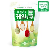 유기농 케일가루 동결건조 케일 분말 50g 4개 산마을