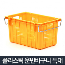 특대형 플라스틱 이사짐 과일 운반 바구니 농산물운반 플라스틱박스 운반박스 정리 적재박스, 노랑