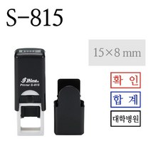 샤이니 스탬프 사각날인 (S-815) 15x8mm 주문제작, 있음, 적색