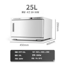 타올스팀기 타올온장고 미용실 네일샵 피부관리실 온장고 물수건 찜기, 220V, 화이트  단층 보온기