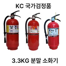 분말소화기 3.3KG 소화기 도매업체 수입산 소화기