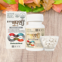 골다공증발생위험감소도움주는 비타민D 1000IU90정 종근당 3개월분 햇빛비타민 비타민디