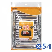 고기석쇠 5개 차박준비물 1047 캠핑용품 일회용 캠핑용품