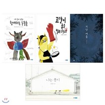 [전집] 웅진 모두의 그림책 1~4 세트 (전4권), 웅진주니어(전집)
