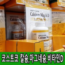 코스트코 칼슘 마그네슘 비타민D 네추럴라이프 영양제 뼈건강 근육기능유지 수입완제품