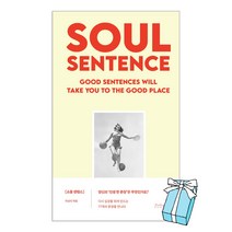 소울 센텐스 SOUL SENTENCE + 사은품 제공