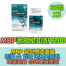 50 60대 관절 조인트서포트 엠비피콘도로이친1200 초록입홍합 콘트레이친 코도로이친 프리미엄조인트 중년 여성 남성 할아버지 할머니 거래처 명절 선물 관절보조제
