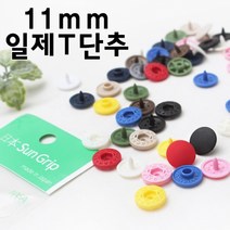 짱패브릭 11mm티단추 일제티단추 (10쌍), 핑크