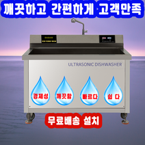 깨끗한 업소용 초음파식기세척기 DAM-800 본사직판 전국무료 배송 설치 A/S