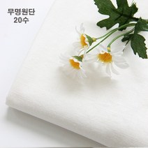 원단킹 대폭]무명원단 20수 디디무지-백아이(a2978)