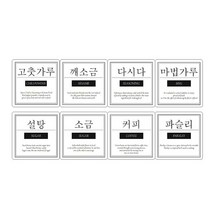 양념통 스티커 네임택 라벨지, 상세페이지 참조