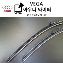 아우디 A8 ( D3 D4 D5 ) 와이퍼, A8/A8L/S8(D4/4H) 10년~16년