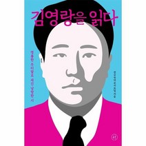 김영랑을 읽다 영롱한 우리말로 새긴 낭랑한 시, 상품명