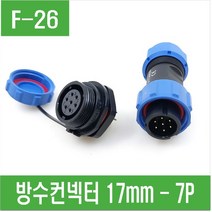 e홈메이드(F-26) 방수 컨넥터 17mm - 7P