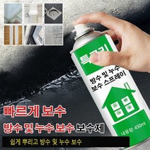 방수 및 누수 보수제 우레탄 방수 누수 보수 스프레이 자동분사식 방수스프레이 450ml*6, 블랙*6