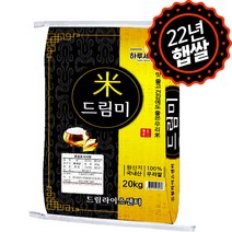 [하루세끼쌀] 22년 햅쌀 드림미 20kg 상등급+당일도정+혼합미, 1개