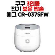 쿠쿠 CUCKOO 3인 가정용 전기보온밥솥, 단품