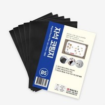 B5 자석코팅지 코팅 후 자석으로 탈부착 코팅기소모품 코팅필름 투명필름용지 사진문서코팅, 상세참조, ♤♥○상품선택♤♥○