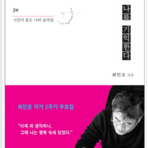 여백 나는 나를 기억한다 2, 열림원