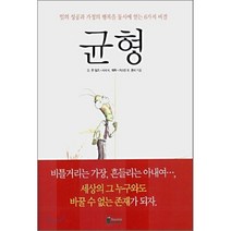 균형:일의 성공과 가정의 행복을 동시에 얻는 6가지 비결, 네모북스, D. 퀸 밀즈,사샤 K. 매투,커스틴 R.혼비 공저