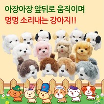 파피앙 강아지인형 움직이는강아지 동물인형 작동동물인형+건전지, 복덩이펫-아이보리