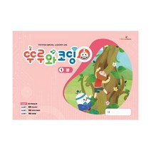 밀크북 뚜루와 코딩 1 봄 뚜루뚜루와 함께하는 소프트웨어 교육, 도서