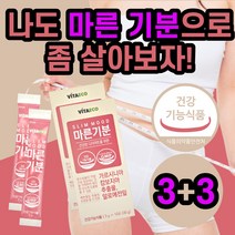 비타 에코 가르시니아 캄보지아 추출물 알로에 카르시니아 단기 다이어트 체지방 감소 배변 활동 도움 중년 주부 부모님 20대 30대 40대 환 타입 식 약 처 인증 건강 기능 식품, 60포(3+3)